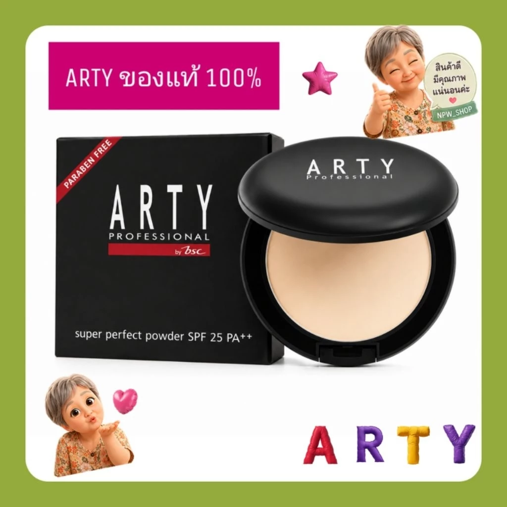 ARTY PROFESSIONAL SUPER PERFECT POWDER SPF 25 PA+++ อาร์ทตี้ โปรเฟสชั่นแนล แป้งพัฟ รองพื้น