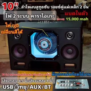 ลำโพงบลูทูธ ซับเบส 10 นิ้ว โครงหล่อว้อยซ์คู่ แม่เหล็ก2ชั้น แบนพาส Diy ตู้หนัง เบสแน่นลอยๆกลาง6.5 นิ้ว4 แหลมจาน 4 นิ้วคู่