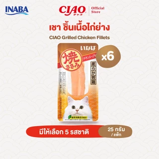 CIAO ยากิ ชิ้นเนื้อสันในไก่ย่าง 25 กรัม/เเพ็ก (6 แพ็ก) - YS-01/YS-06,QYS