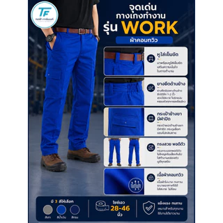 [พร้อมส่ง] กางเกงทำงาน รุ่น Work ผ้าคอมทวิล 4 กระเป๋า ทรงกระบอก กางเกงช่าง งานโรงงาน ใส่สบาย