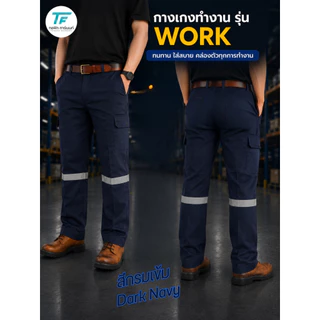[พร้อมส่ง] กางเกงทำงาน รุ่น Work ผ้าคอมทวิล 4 กระเป๋า ทรงกระบอก กางเกงช่าง งานโรงงาน ใส่สบาย