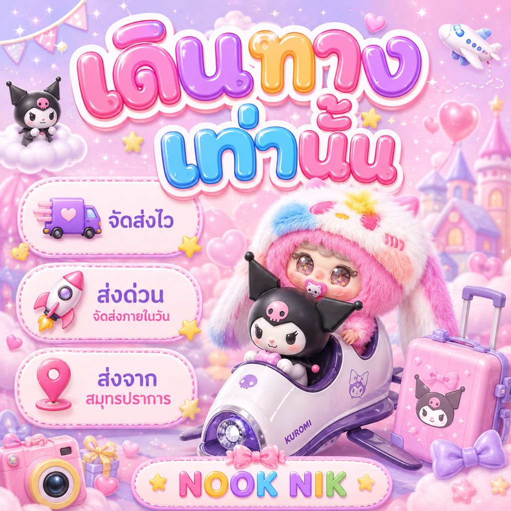 เดินทาง ~ ห้ามกดเล่นนะคะ