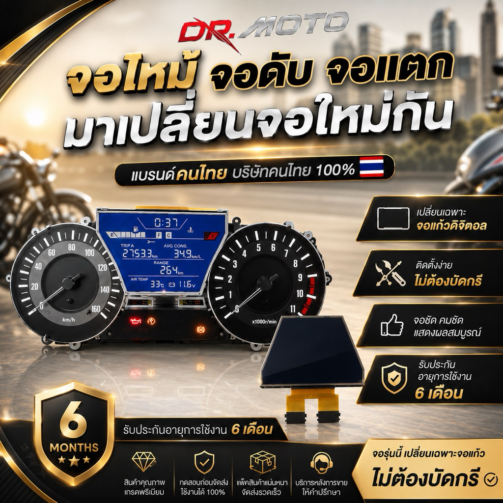 Forza 300/350 |ไมล์จอแก้ว| ครบจบในจอเดียว | ดีไซน์คมชัด ทนแดด|งานคุณภาพโดยคนไทย!