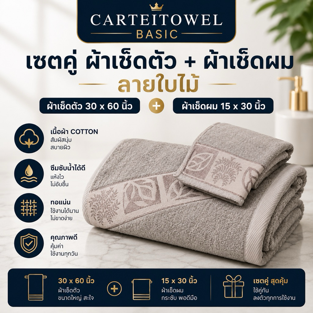ผ้าเช็ดตัว ผ้าเช็ดผม ซับน้ำ หนานุ่ม ขนไม่หลุด 30x60นิ้ว[เช็ดตัว]+15x30นิ้ว[เช็ดผม] ลายใบไม้ แพคคู่