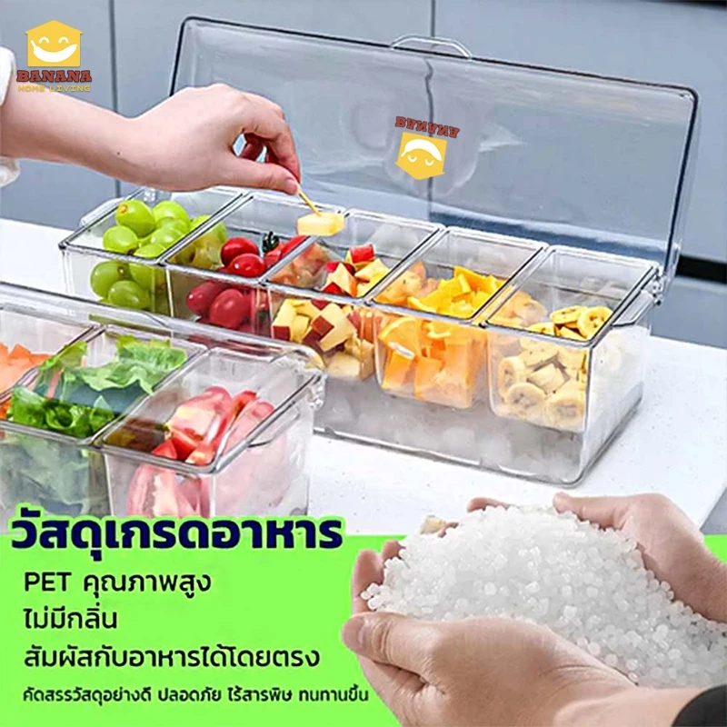 Banana Home Living  แถม 2คลิป +5ส้อม แบ่งกล่องผลไม้ 4/5 ตาราง เพิ่มความจุ  ใส่น้ำแข็งได้ thumbnail 8