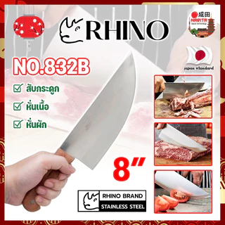RHINO มีดปังตอ มีดปาดหมู ปาดเนื้อ สแตนเลส 8 นิ้ว หน้าเล็ก ด้ามไม้ No.832B เกรดญี่ปุ่น (NK)