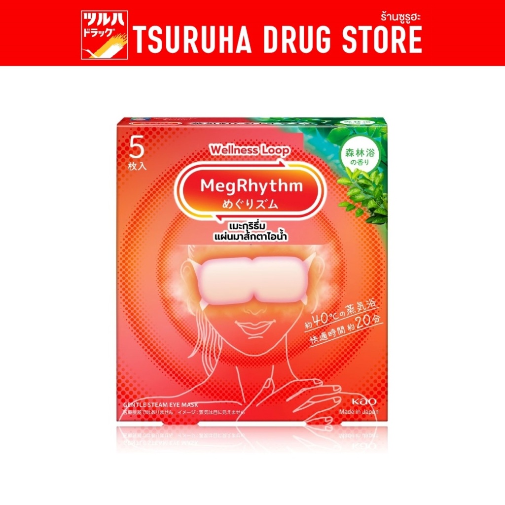 มาส์กตา เมะกุริธึ่ม ฟอเรส 5 ชิ้น Megrhythm Steam Eyemask Forest 5 Pcs