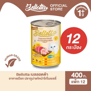 [แพ็ค 12 กระป๋อง] เบลลอตต้า (Bellotta) อาหารแมวชนิดเปียก แบบกระป๋อง 370-400 g. (เลือกรสได้)