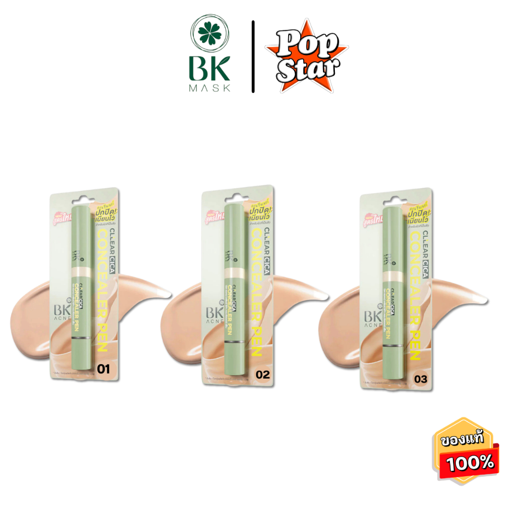 (โฉมใหม่) BK Retouch Acne Concealer 4g 02/03 ปิดสิว ลดปัญหาสิว (รุ่นใหม่)
