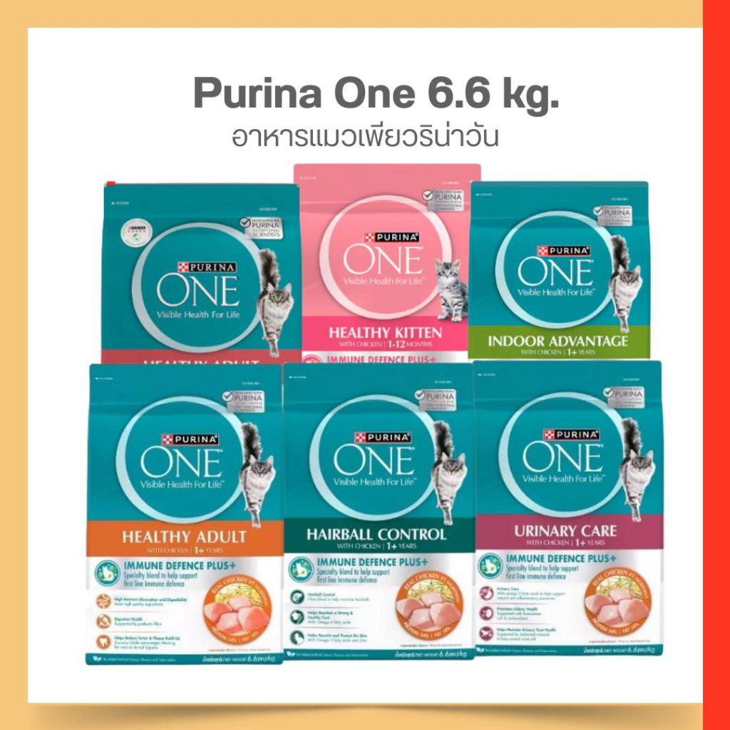 อาหาแมว Purina one เพียวริน่าวัน 6.6 kg.