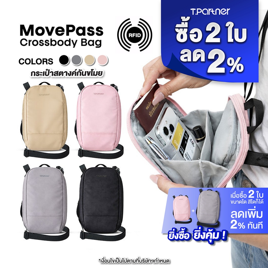 Tpartner RFIDBlocking MovePass Crossbody Bag—กระเป๋าสะพายข้างกันขโมยจุเยอะกว่าเดิมถึง 11 ช่อง ใส่มือถือ พาสปอร์ต บัตรเคร