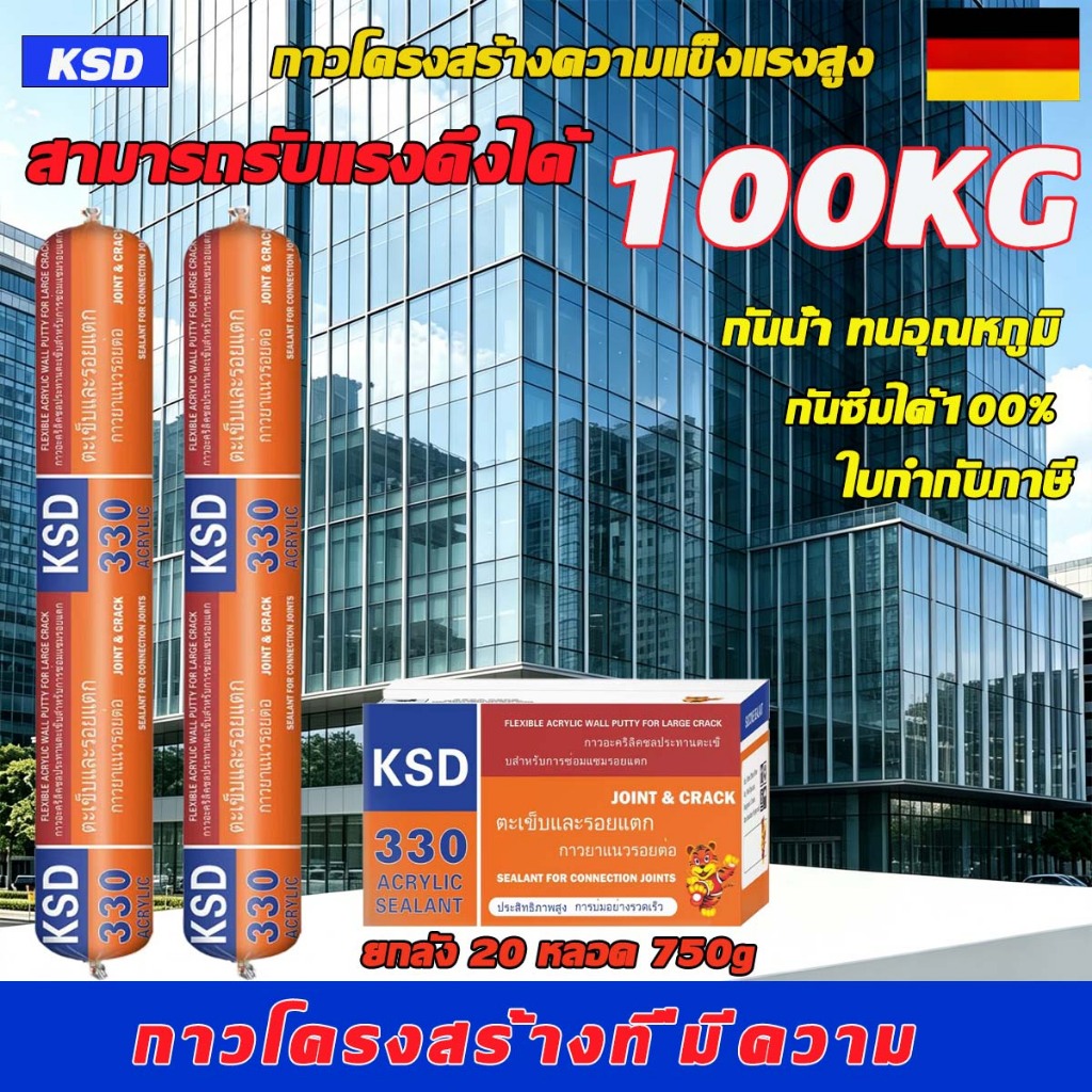 กาวโครงสร้างความแข็งแรงสูง ใช้งานได้หลากหลาย เหมาะสำหรับงานติดตั้งกระจกและงานปรับปรุงบ้าน
