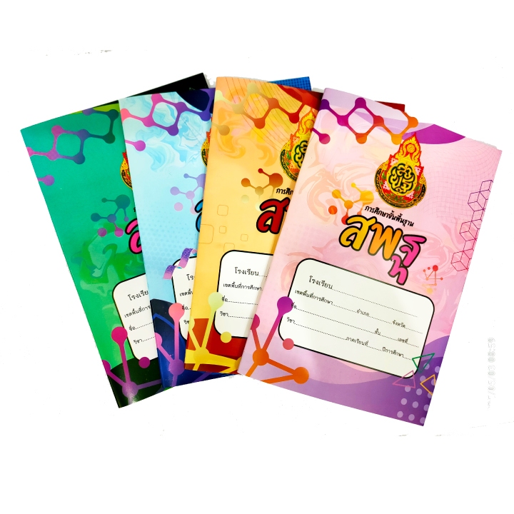 สมุดนักเรียน 9/40 ปกสพฐ 40 แผ่น เส้นธรรมดา มีเส้นคั่นหน้า