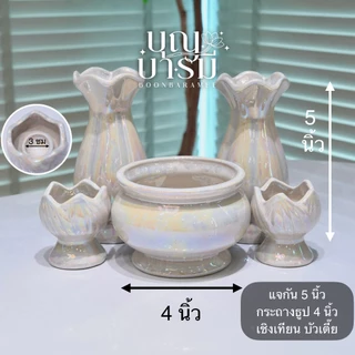 ชุดหน้าพระ ขาวมุก (แจกัน, กระถางธูป, เชิงเทียน) สำหรับวางหิ้งพระ, โต๊ะหมู่บูชา, ศาลพระภูมิ, ศาลตายาย, เจ้าที่