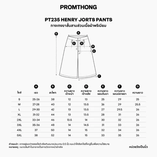 PT235 Henry Jorts Pants กางเกงขาสั้นสามส่วนเนื้อผ้าพรีเมี่ยม PROMTHONG