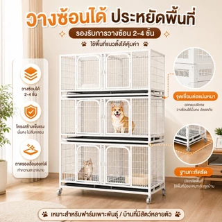 กรงผสมพันธุ์ กรงแบ่งส่วน กรงแมว สุนัข กรงไก่ กรงสัตว์เลี้ยง บ้านกระต่าย หลายชั้น พื้นที่ว่างขนาดใหญ่