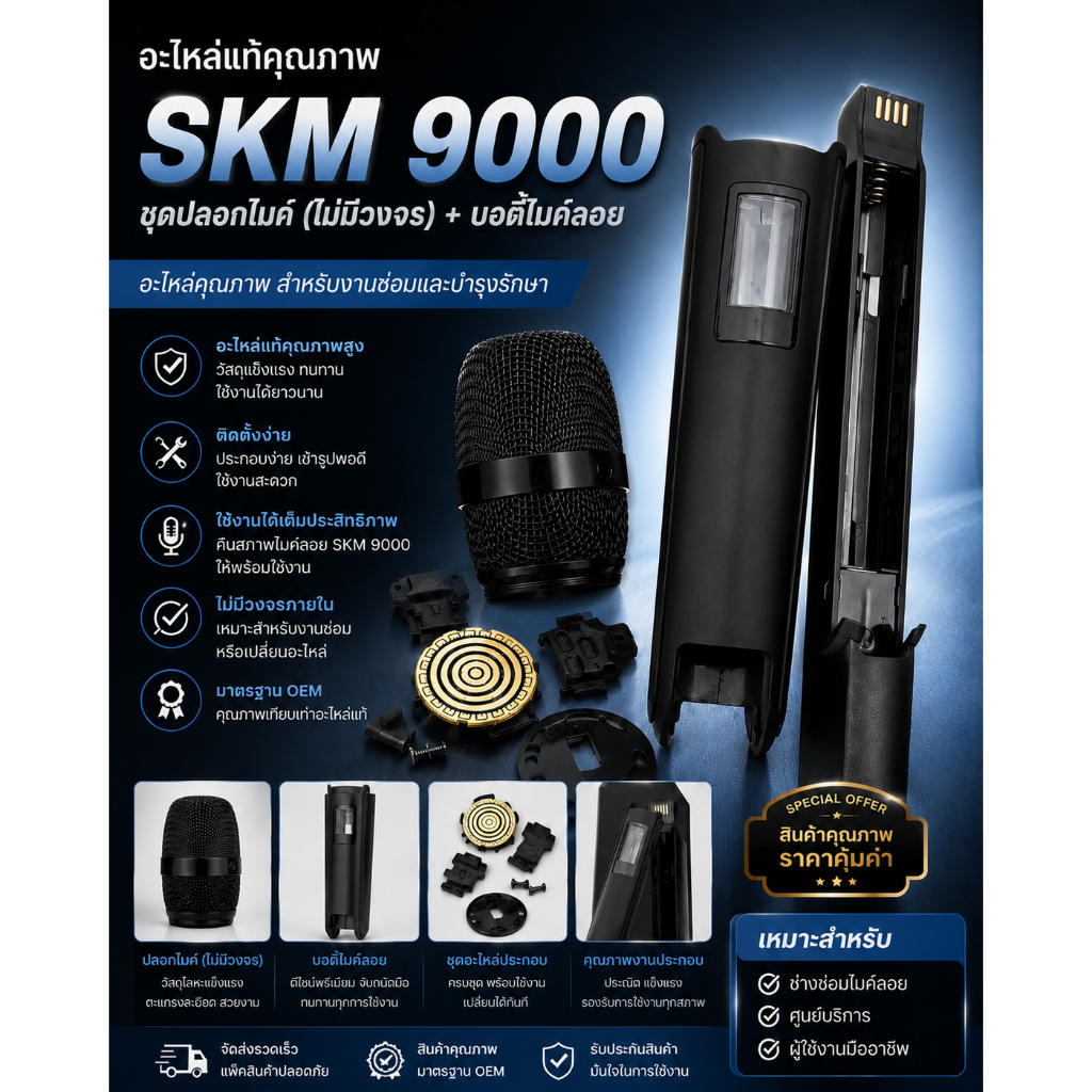 พร้อมส่งจากไทย ส่งไว อะไหล่ไมค์ sennheiser skm 9000 และรุ่นใกล้เคียงงานเทียบ ปลอกไมค์ไม่มีวงจร บอดี้