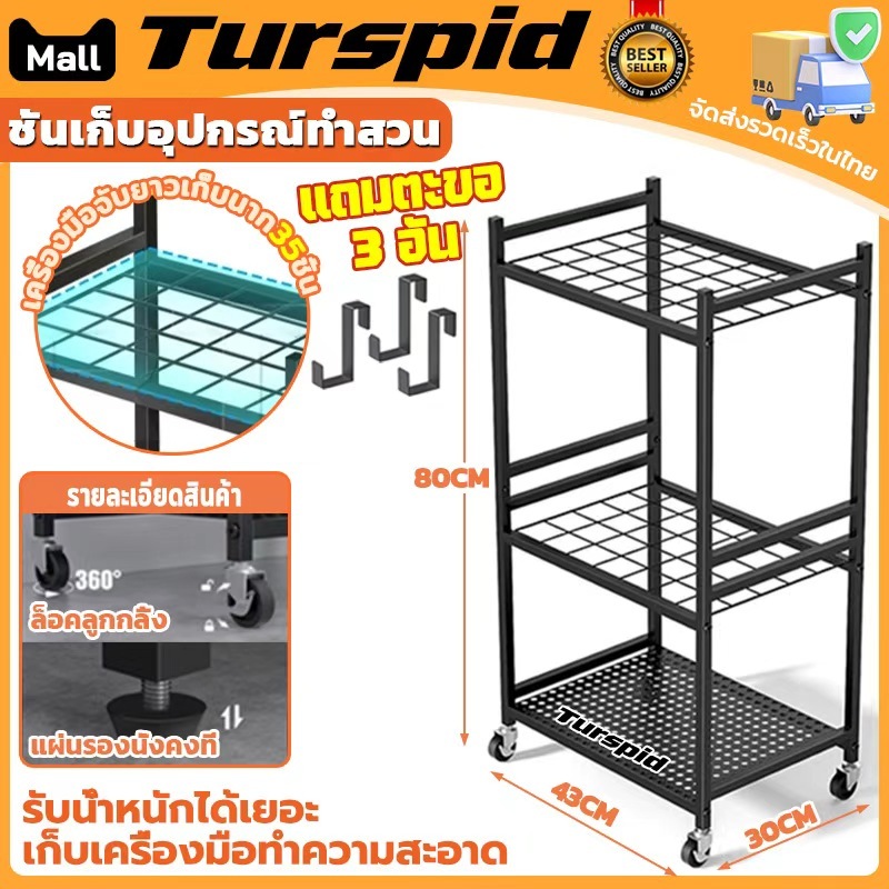 Turspid ชั้นเก็บอุปกรณ์ทำสวน ที่เก็บเครื่องมือทำสวน พร้อมตะขอแขวน มีล้อเลื่อน เคลื่อนย้ายง่าย แบบถอดได้ จัดเก็บของ