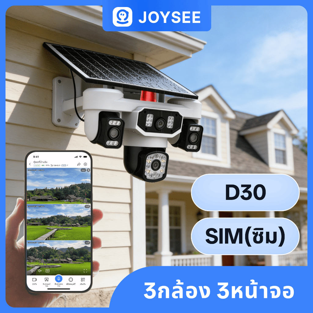 USEE กล้องวงจรปิดโซล่าเซลล์ D30-4G (ซิม) 3จอ กล้องไร้สาย ดูผ่านมือถือ กล้องวงจรปิดภายนอก ภาพคมชัด