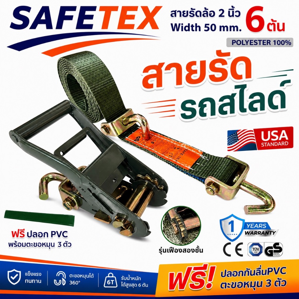 SAFETEX USA สายรัดรถสไลด์ รุ่น 6 ตัน (รุ่นหัวเขียว 2 เฟือง) ฟรีปลอกPVC พร้อมตะขอหมุน 3ตัว สายรัดล้อ