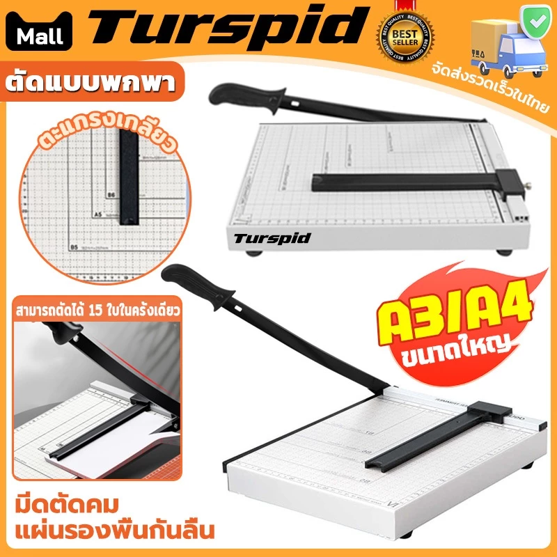 Turspid A3 A4 แท่นตัดกระดาษ เครื่องตัดกระดาษ ที่ตัดกระดาษ Paper Cutter เหมาะทำโฮมออฟฟิศ โรงเรียน ใบมีดคม อย่างดี