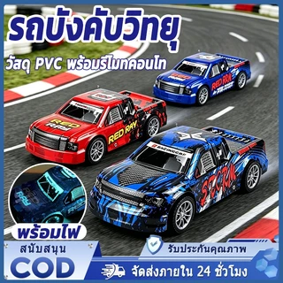 รถบังคับกระบะ รถบังคับวิทยุสำหรับเด รถบังคับวิทยุ รถกระบะทหาร รถสปอร์ต พร้อมไฟ วัสดุ PVC พร้อมรีโมทคอนโท ไม่แตกหักง่าย