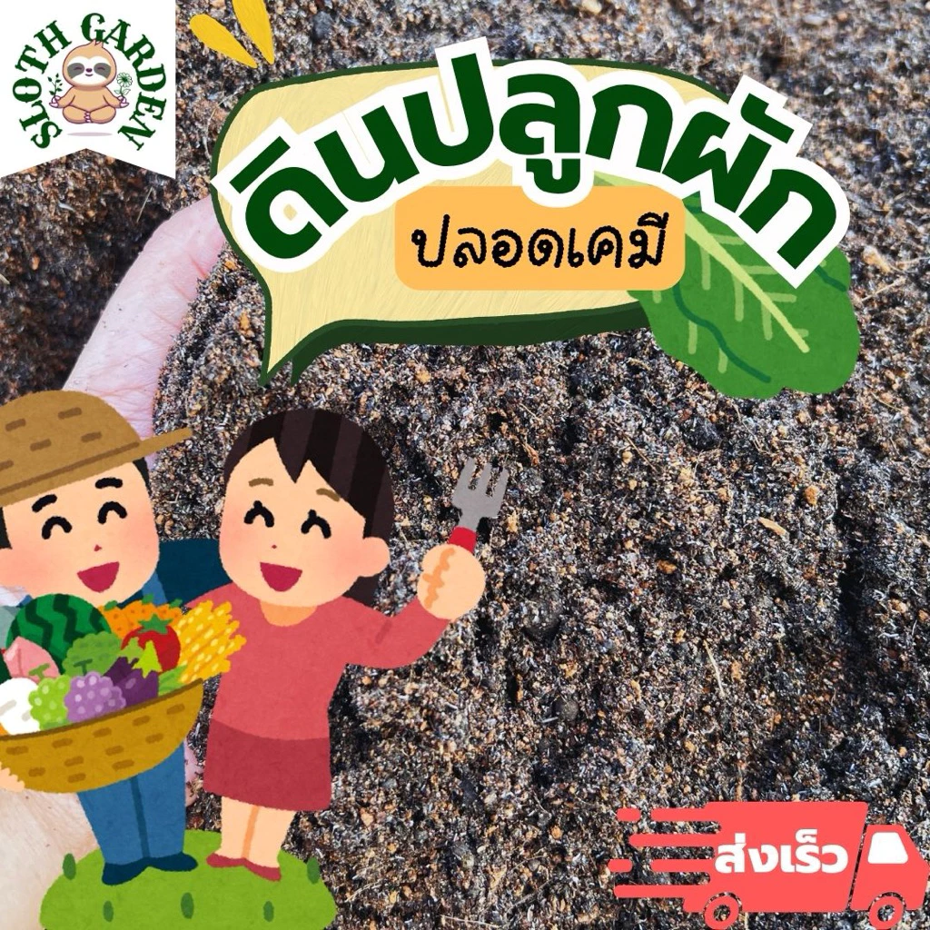 [ส่งเร็ว]🌿 ดินปลูกผักปลอดเคมี ดินผสมพร้อมปลูก สูตรหมอดินอาสา ผสมไตรโคเดอร์มา+ไบโอชาร์ ป้องกันรากเน่า บำรุงต้นโตไว