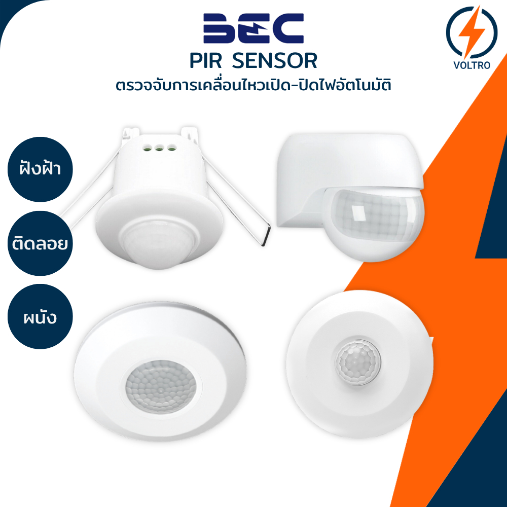 BEC Motion Sensor รุ่น PIR Sensor เซ็นเซอร์ PSI-X PWO400 PRI-300 PRI400 PSI-1000
