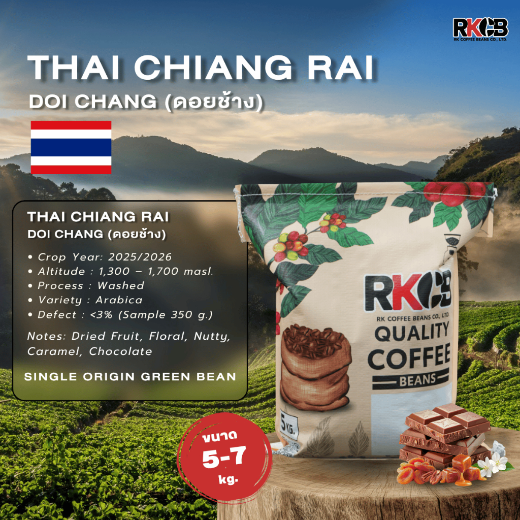 สารกาแฟอราบิก้าดอยช้าง Aribica Doi chang /Wash บรรจุ 5 kg - 7Kg, RK.Coffeebean .