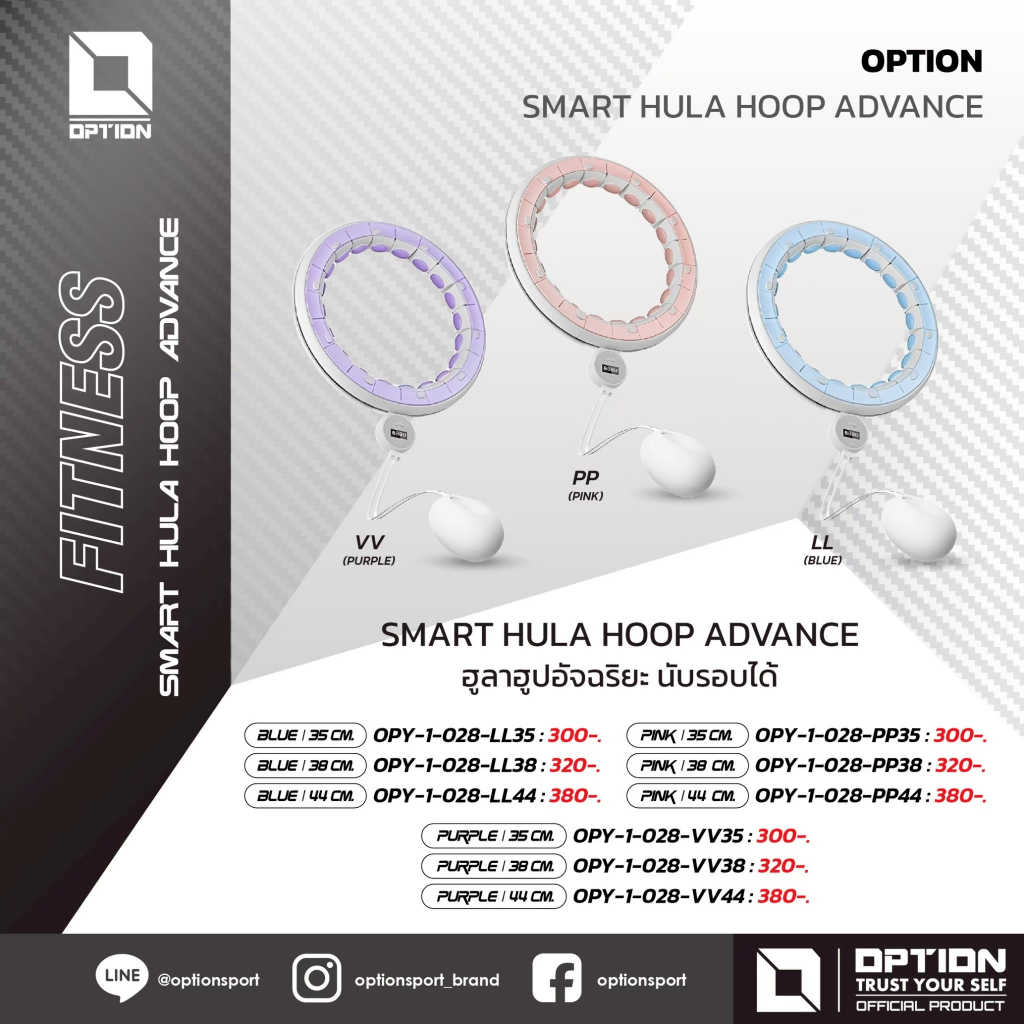 SMART HULA HOOP ADVANCE ฮูลาฮูปอัจฉริยะนับรอบได้ OPY-1-028