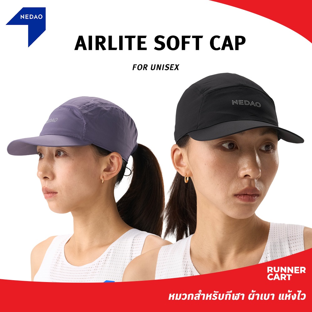 NEDAO AIRLITE SOFT CAP หมวกวิ่ง