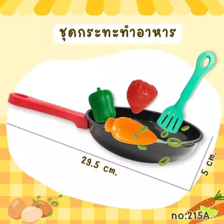 ชุดครัวของเล่นเด็ก ชุดหม้อกระทะ พร้อมอุปกรณ์สุดน่ารัก มีให้เลือก 4 แบบ เล่นสนุกได้ทุกวัน