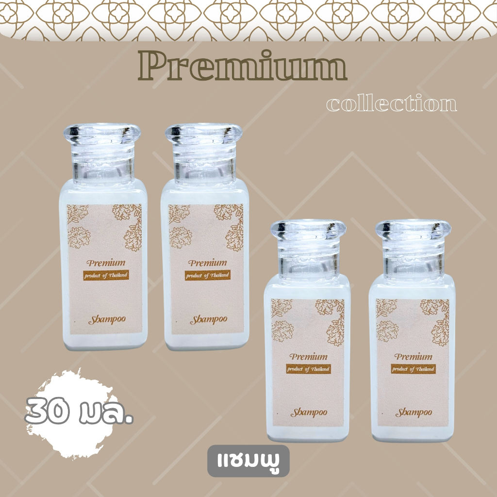 แชมพู สบู่เหลว สำหรับโรงแรม รีสอร์ท Premium collection