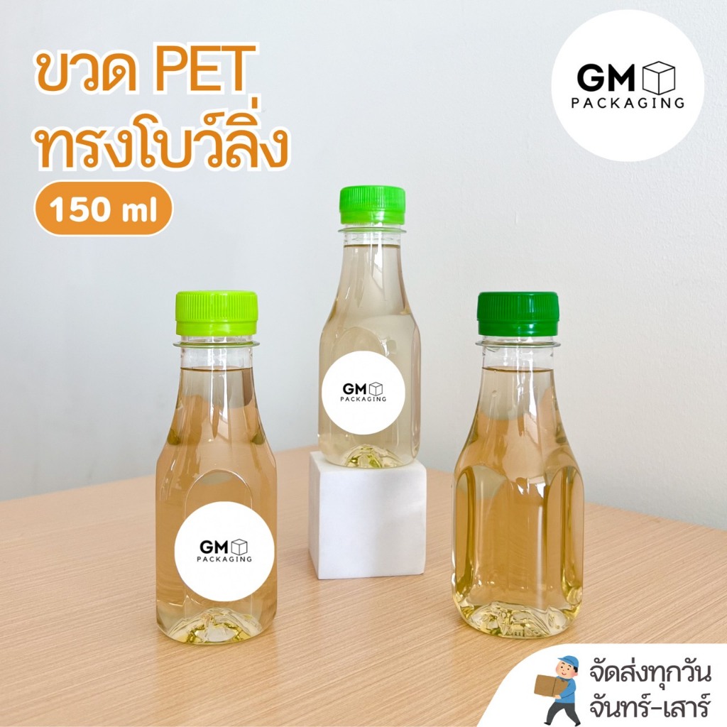 ขวดพลาสติก PET ขวดทรงโบว์ลิ่ง 150ml (แพ็ค 100 ขวดพร้อมฝา)