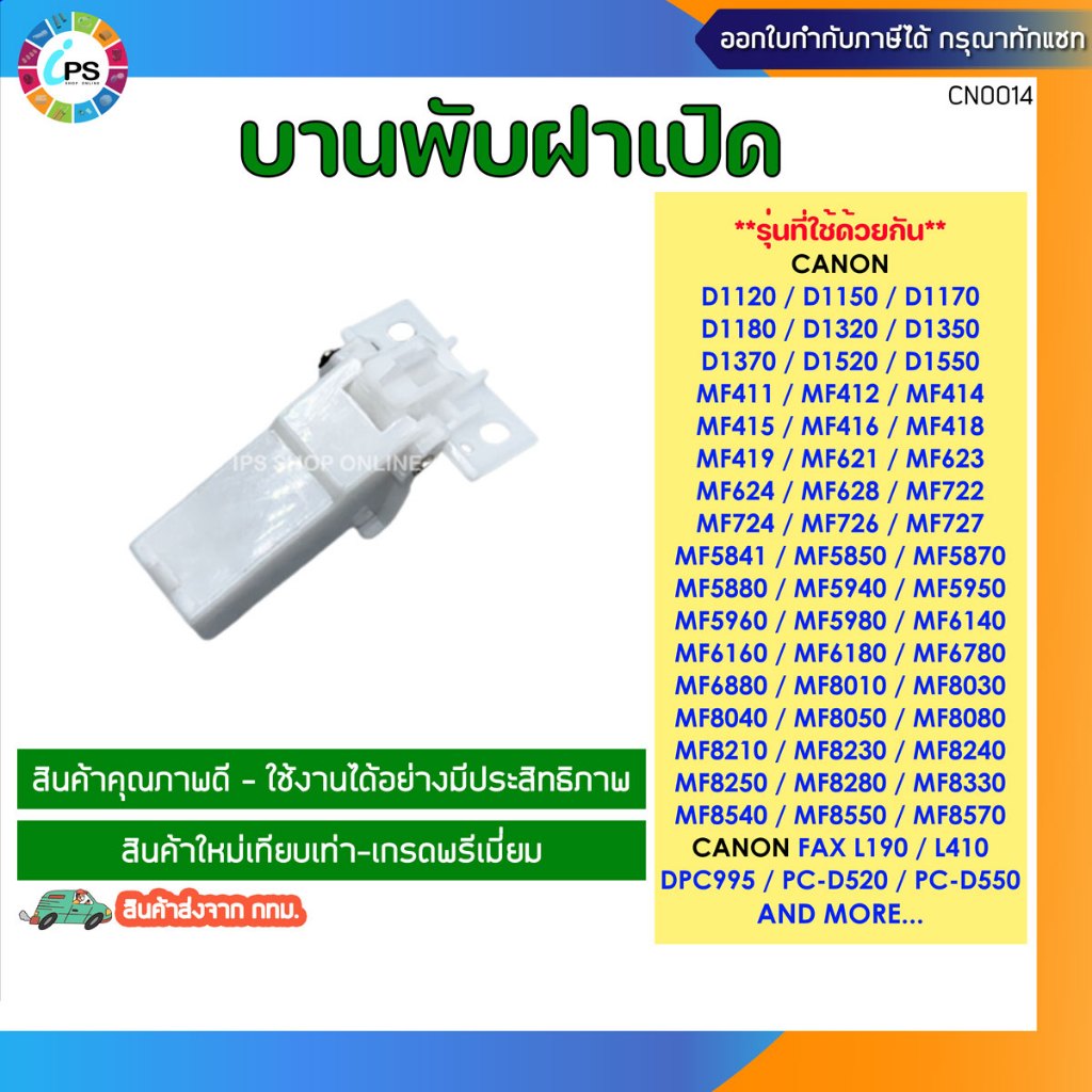 บานพับ Canon D1120/D1150/D1520/MF411/412/416/628/6140/6180/8010/8040/8240/IR1133/C1225/C1325/C1335 ADF Hinge