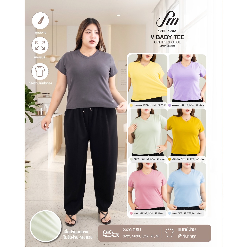 FAMOUS BABY TEE เสื้อคอวีสีพื้น อกหน้าผ้า 42-50 นิ้ว #FMBL-FI2802