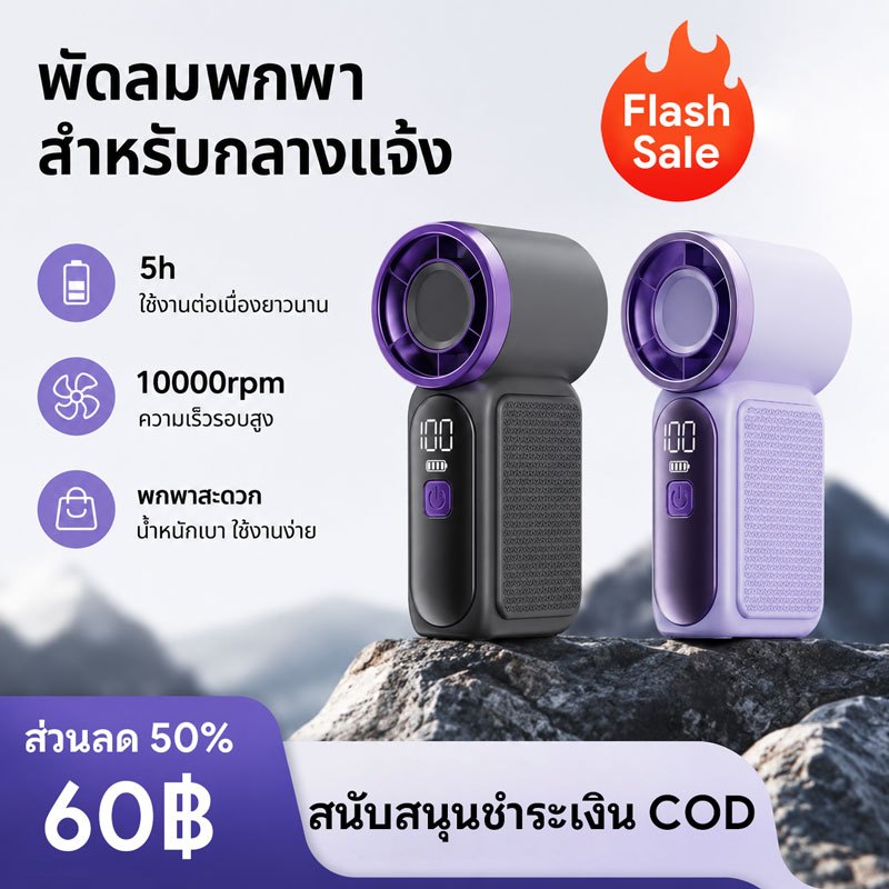 พัดลมพกพา 5hอายุการใช้งาน พัดลมแคมป์ปิ้ง พัดลมไอเย็นพกพา พัดลมพกพาชาร์จแบตได้ พัดลมเล็กสำหรับเด็ก พัดลมพกพาเด็ก