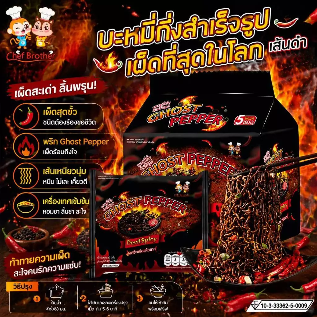 CHEFBROTHER มาม่าเผ็ดที่สุดในโลก ห่อใหญ่!! GUIJAO GOST PAPER มาม่าเผ็ดนรกแตก
