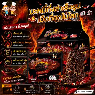 CHEFBROTHER มาม่าเผ็ดที่สุดในโลก ห่อใหญ่!! GUIJAO GOST PAPER มาม่าเผ็ดนรกแตก