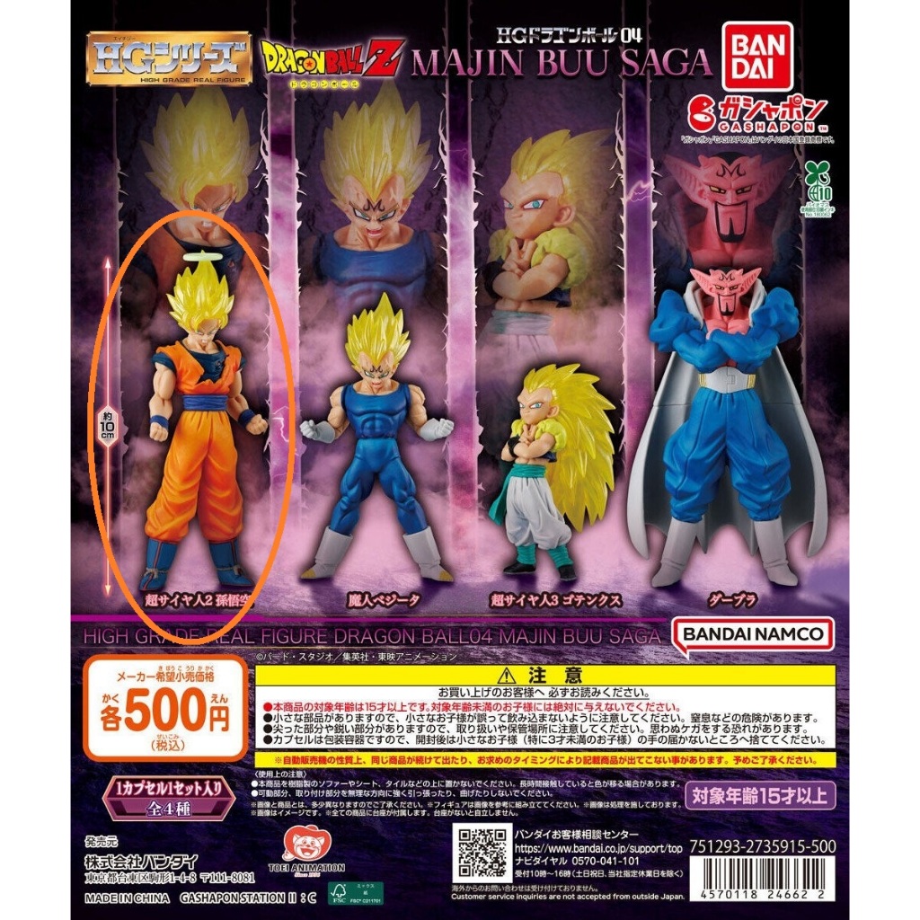 Bandai HG Dragon Ball 04 Mini Figure of Super Saiyan 2 Son Goku from the Majin Buu Saga