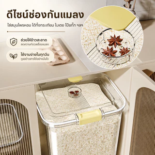 ถังเก็บข้าวสาร กล่องเก็บอาหารแห้ง ฝาปิดสนิท กันชื้น กันแมลง Rice Container