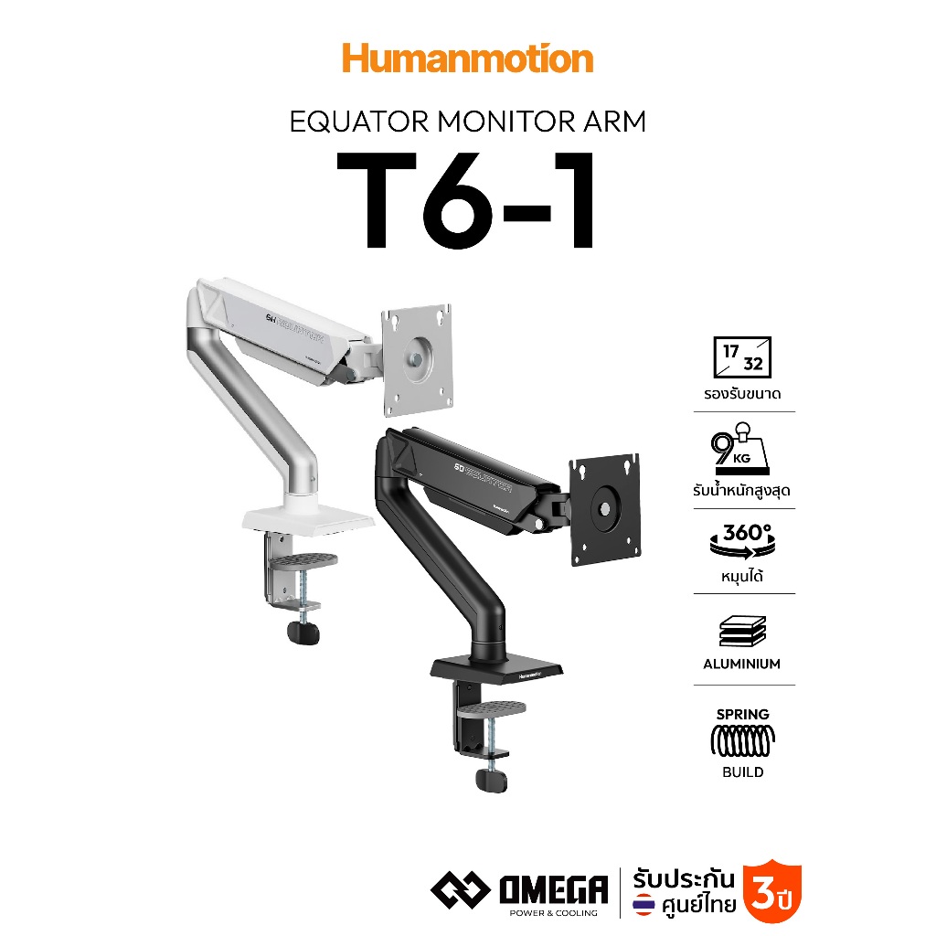 ขาตั้งจอมอนิเตอร์ Humanmotion T6-1 Modern Single 9kg Monitor Arm | สำหรับจอ 17-32 นิ้ว รับประกัน 3 ปี