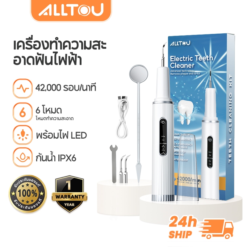 ALLTOU ที่ขูดหินปูน ขูดหินปูน เครื่องขูดหินปูน 6 โหมดเกียร์ ครั้ง เครื่องขูดหินปูนไฟฟ้า ขจัดคราบผิวฟ