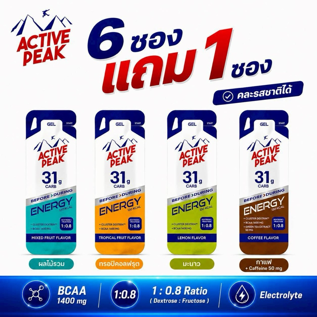 Active Peak Energy Gel เจลให้พลังงาน