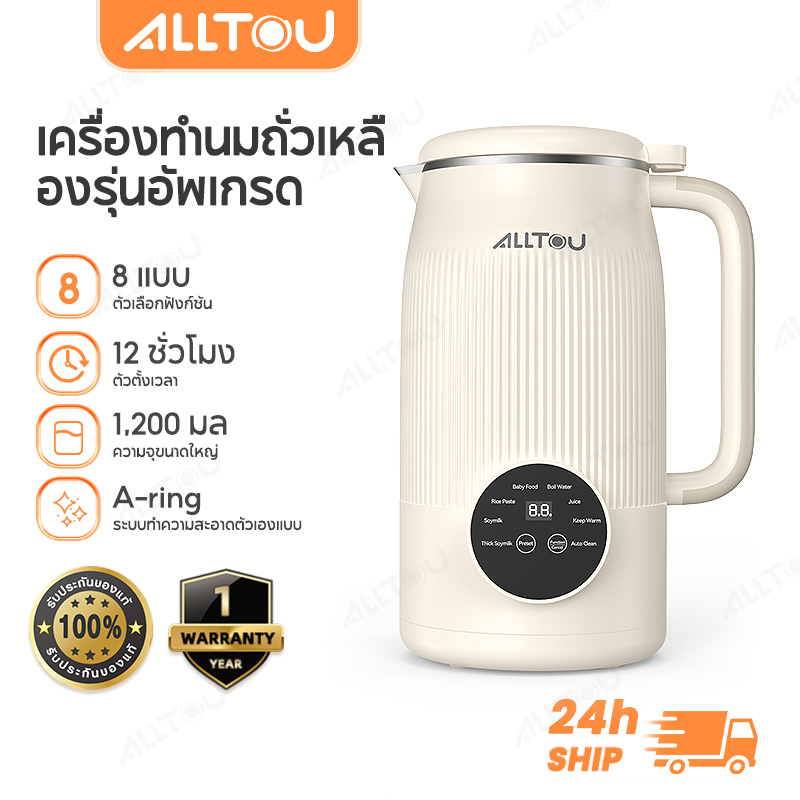 ALLTOU เครื่องทำน้ำเต้าหู้ 1200ML มัลติฟังก์ชั่น ปั่น+ต้ม ไม่ต้องกรอง นมถั่วเหลือง ธัญพืช สมูทตี้ น้ำฟักทอง