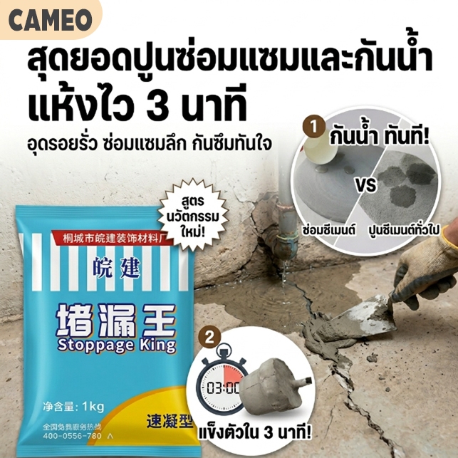 กันน้ำรั่วซึม 100 ปีรับประกันปูนสำเร็จรูป 1KG ซ่อมรอยแตก ปูนกาวซีเมนต์ หยุดน้ำรั่ว แห้งเร็ว ปูนซีเมนต์ ป้องกัน