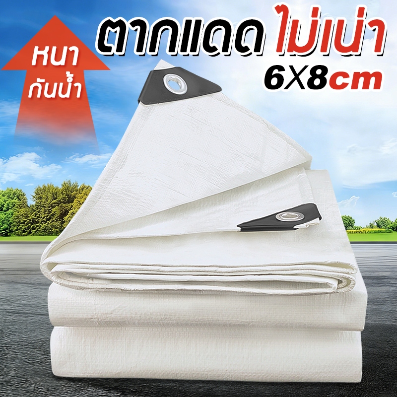 ผ้าใบกันแดดกันฝน ผ้าใบบังแดด มีตาไก่ ผ้ากันฝน ผ้าใบเต้นท์ PE เสริมขอบ2×2/2x3/3×4m