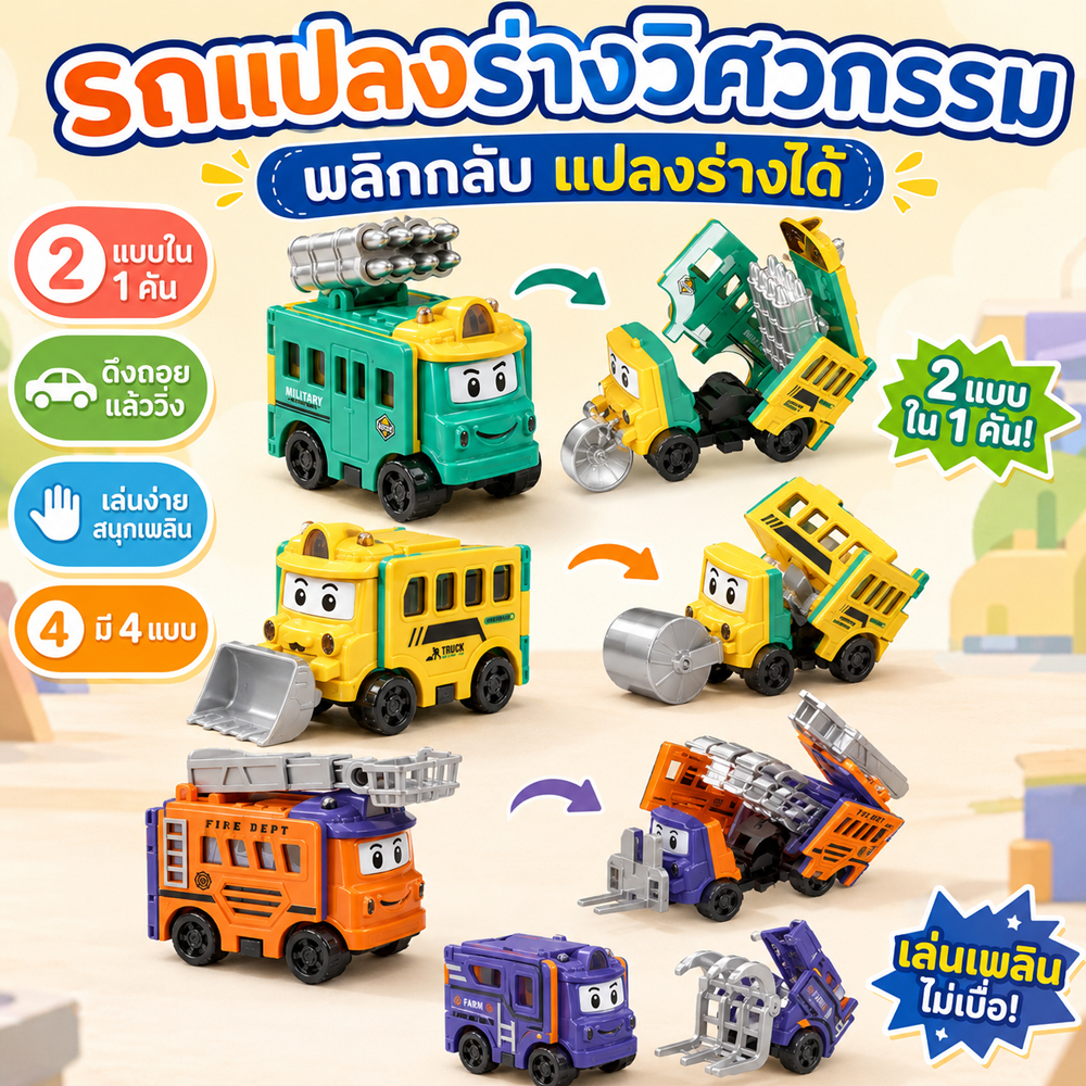 รถของเล่นแปลงร่างและพลิกกลับได้สำหรับเด็ก รถก่อสร้างการ์ตูนเพื่อการศึกษา รถของเล่น ของขวัญวันเกิด
