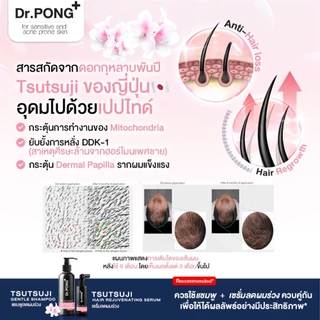 [ขายดี] เซรั่มลดผมร่วง Dr.PONG TSUTSUJI HAIR REJUVENATING SERUM - anti-hairloss serum เซรั่มบำรุงผม ลดผมร่วง