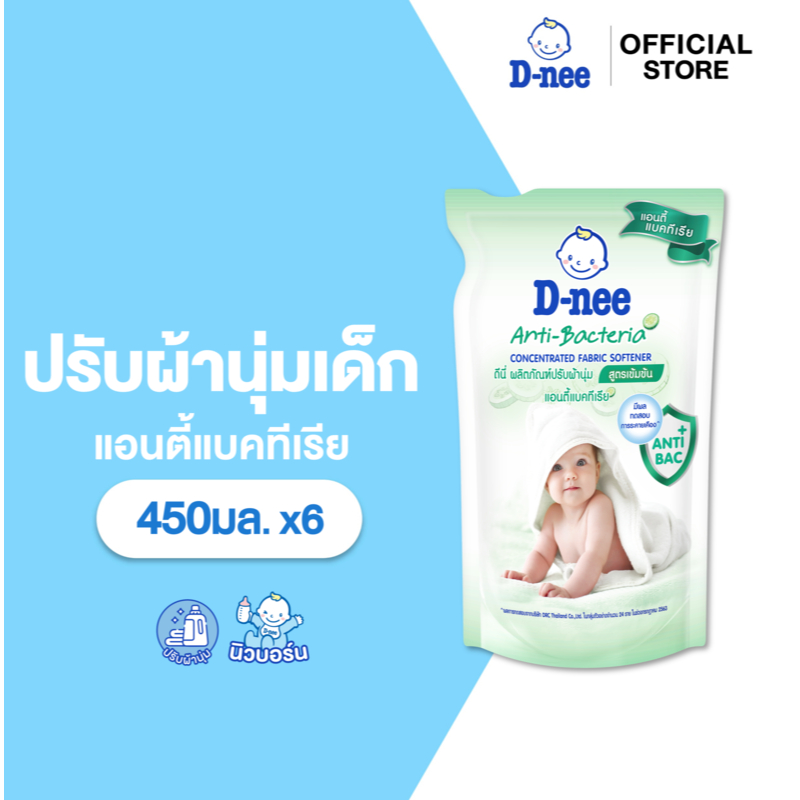 [แพ็ค6] ดีนี่ น้ำยาปรับผ้านุ่มสูตรเข้มข้น แอนตี้แบคทีเรีย 450 มล.
